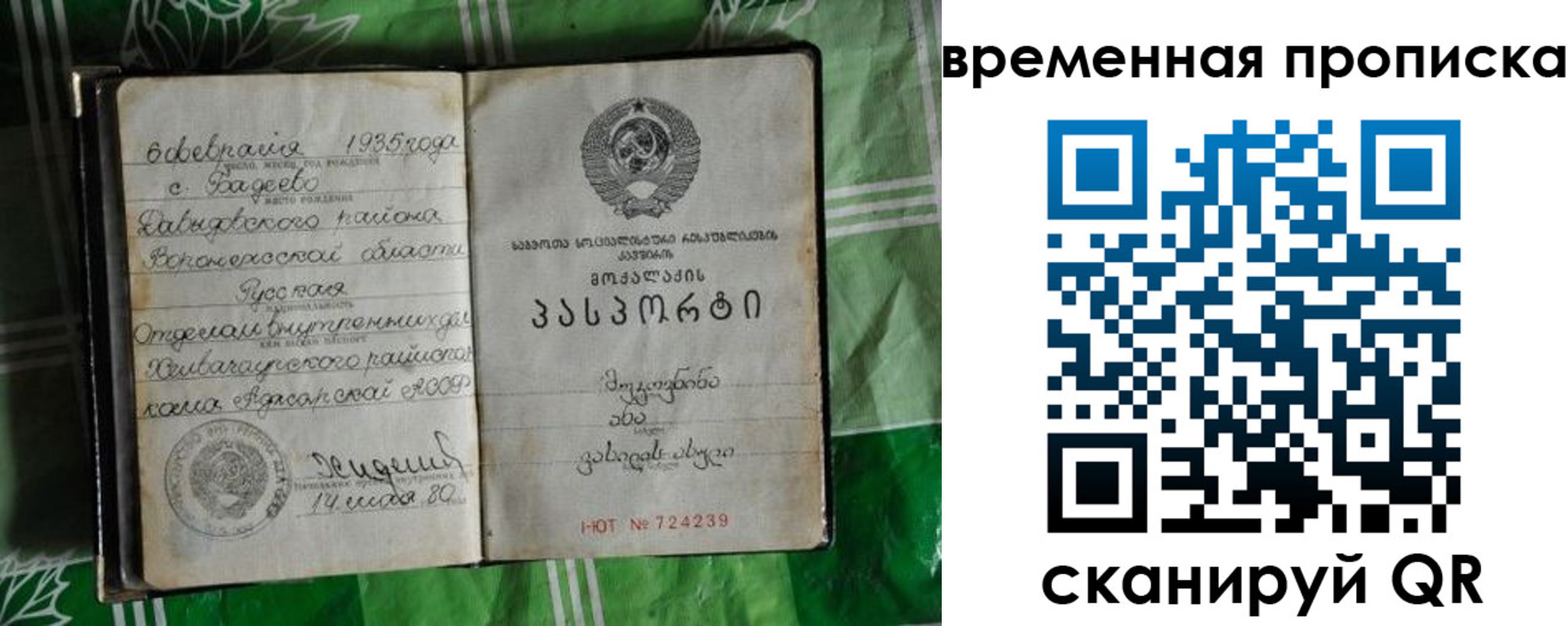 прописка в Нюрбе