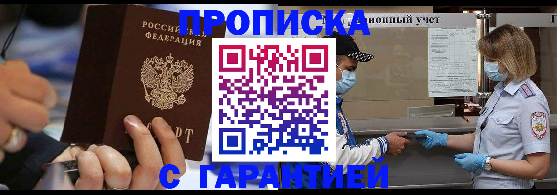 прописка 2025 в Нюрбе