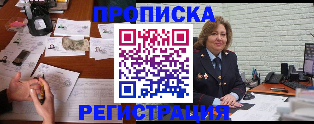 прописка ребенка в Нюрбе