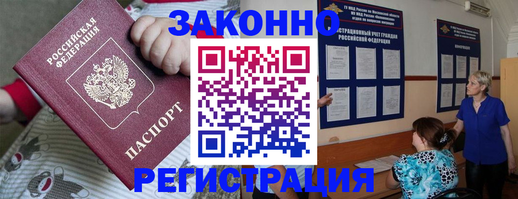 временная регистрация в Нюрбе